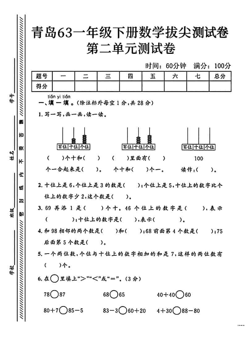 一年级下数学第二单元拔尖测试卷1《青岛63版》金榜学科-专注整理分享幼、小、初、高学科教资，一站式解决孩子学习资料难题，帮助孩子全方位提升成绩。金榜学科