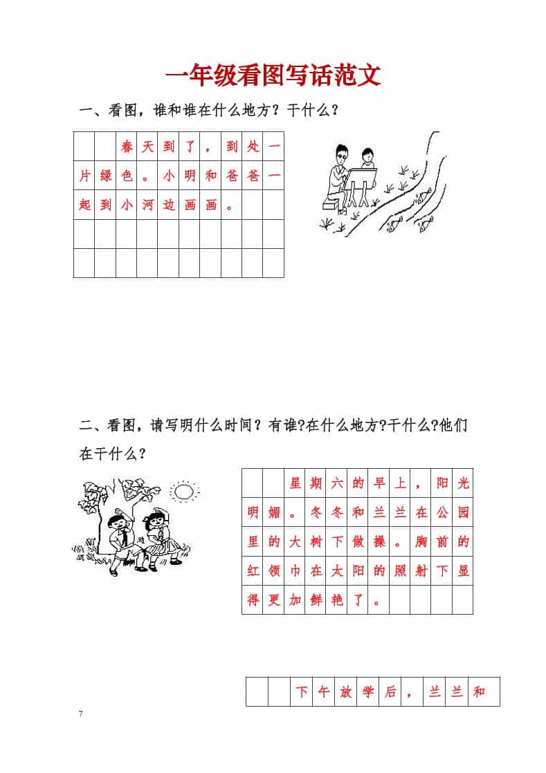 一年级下语文看图写话范文金榜学科-专注整理分享幼、小、初、高学科教资，一站式解决孩子学习资料难题，帮助孩子全方位提升成绩。金榜学科