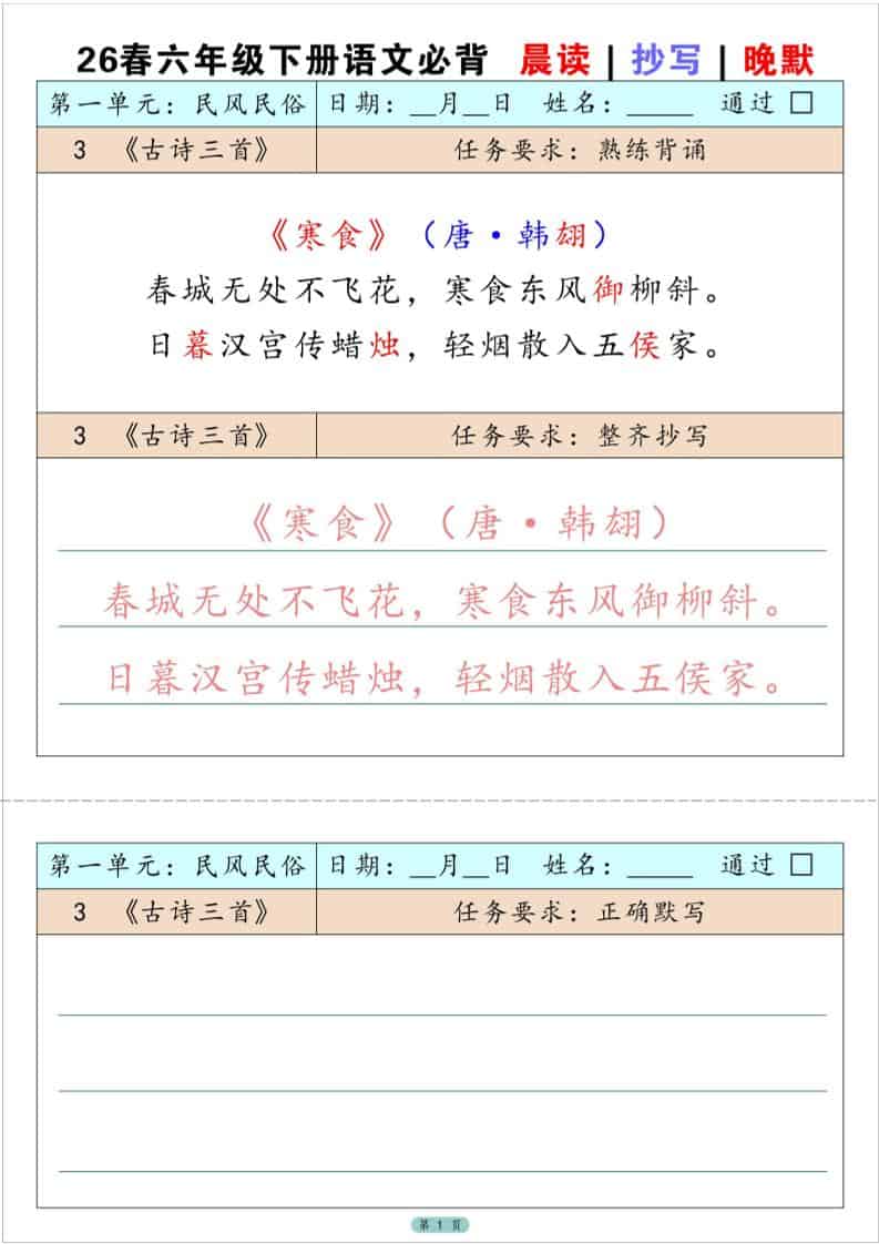 六年级下语文必背晨读抄写晚默金榜学科-专注整理分享幼、小、初、高学科教资，一站式解决孩子学习资料难题，帮助孩子全方位提升成绩。金榜学科