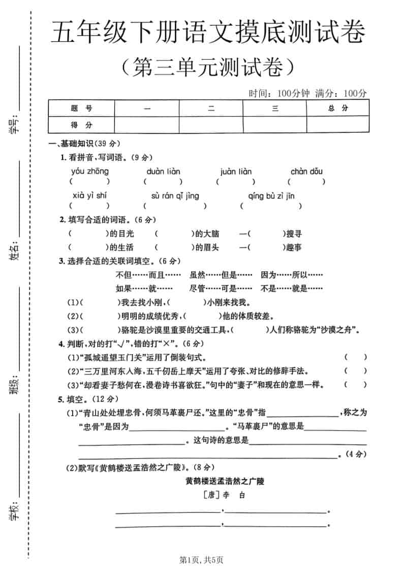五年级下语文第三单元摸底测试卷金榜学科-专注整理分享幼、小、初、高学科教资，一站式解决孩子学习资料难题，帮助孩子全方位提升成绩。金榜学科