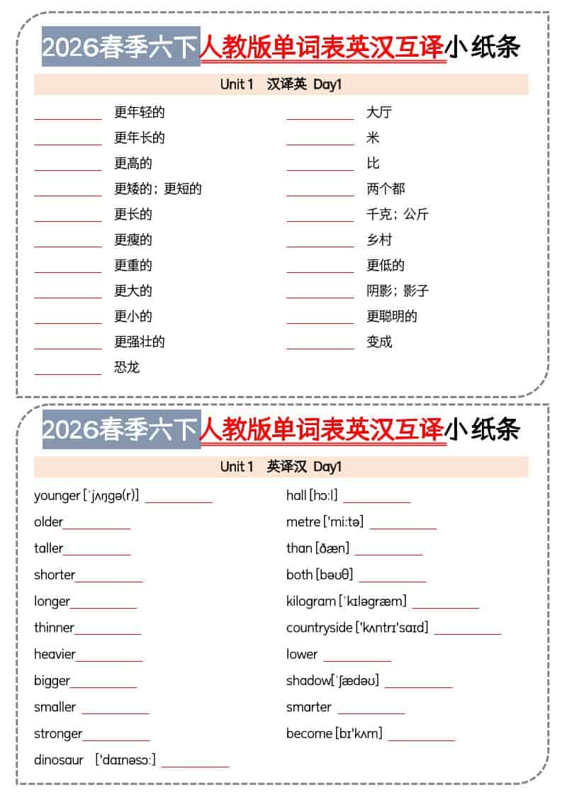 六年级下英语单词英汉互译小纸条《人教版PEP》金榜学科-专注整理分享幼、小、初、高学科教资，一站式解决孩子学习资料难题，帮助孩子全方位提升成绩。金榜学科
