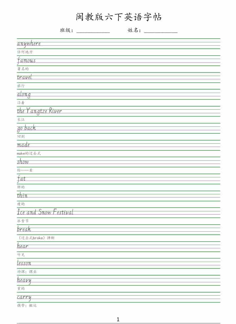 六年级下英语手写体字帖《闽教版》金榜学科-专注整理分享幼、小、初、高学科教资，一站式解决孩子学习资料难题，帮助孩子全方位提升成绩。金榜学科