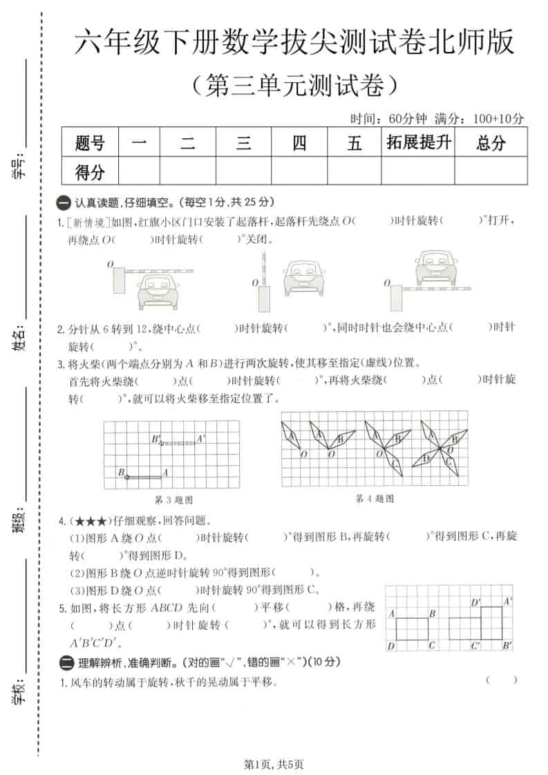 六年级下数学第三单元拔尖测试卷《北师版》金榜学科-专注整理分享幼、小、初、高学科教资，一站式解决孩子学习资料难题，帮助孩子全方位提升成绩。金榜学科