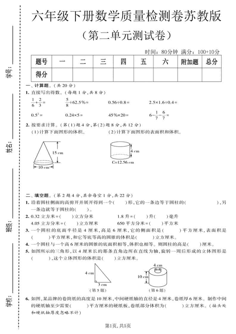 六年级下数学第二单元质量检测卷《苏教版》金榜学科-专注整理分享幼、小、初、高学科教资，一站式解决孩子学习资料难题，帮助孩子全方位提升成绩。金榜学科