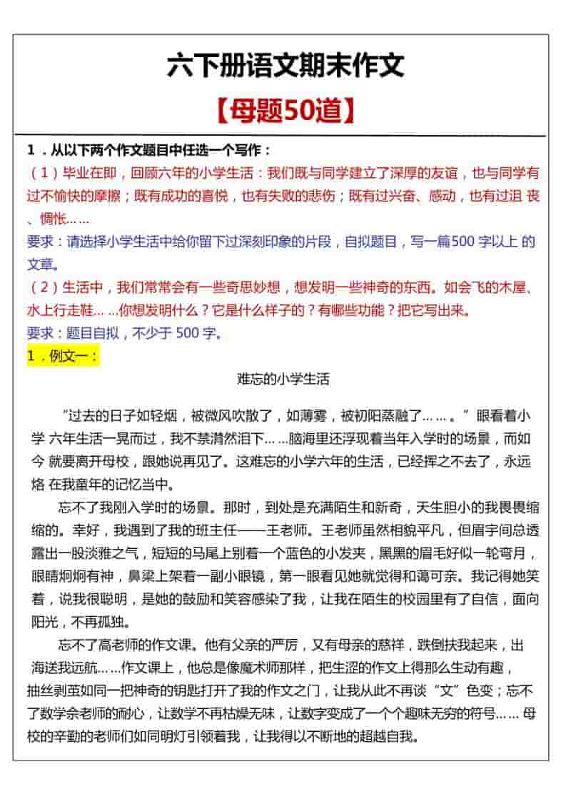 六年级下语文期末作文真题汇总50题金榜学科-专注整理分享幼、小、初、高学科教资，一站式解决孩子学习资料难题，帮助孩子全方位提升成绩。金榜学科