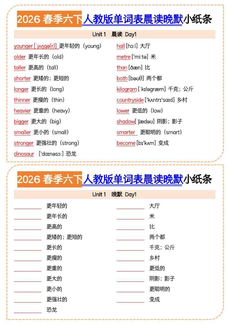 六年级下英语2026春晨读晚默小纸条《人教版》金榜学科-专注整理分享幼、小、初、高学科教资，一站式解决孩子学习资料难题，帮助孩子全方位提升成绩。金榜学科