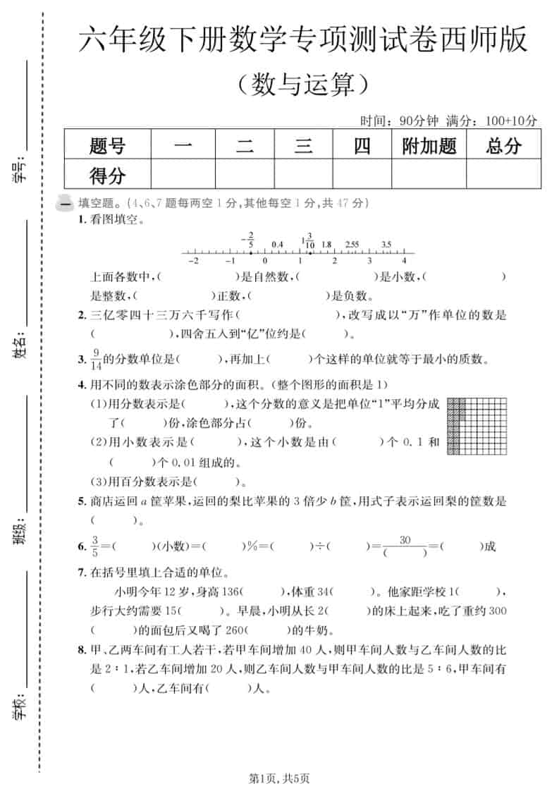 六年级下数学数与运算专项测试卷《西师版》金榜学科-专注整理分享幼、小、初、高学科教资，一站式解决孩子学习资料难题，帮助孩子全方位提升成绩。金榜学科