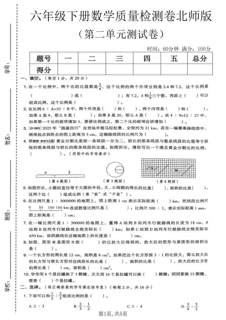 六年级下数学第二单元质量检测卷《北师版》金榜学科-专注整理分享幼、小、初、高学科教资，一站式解决孩子学习资料难题，帮助孩子全方位提升成绩。金榜学科