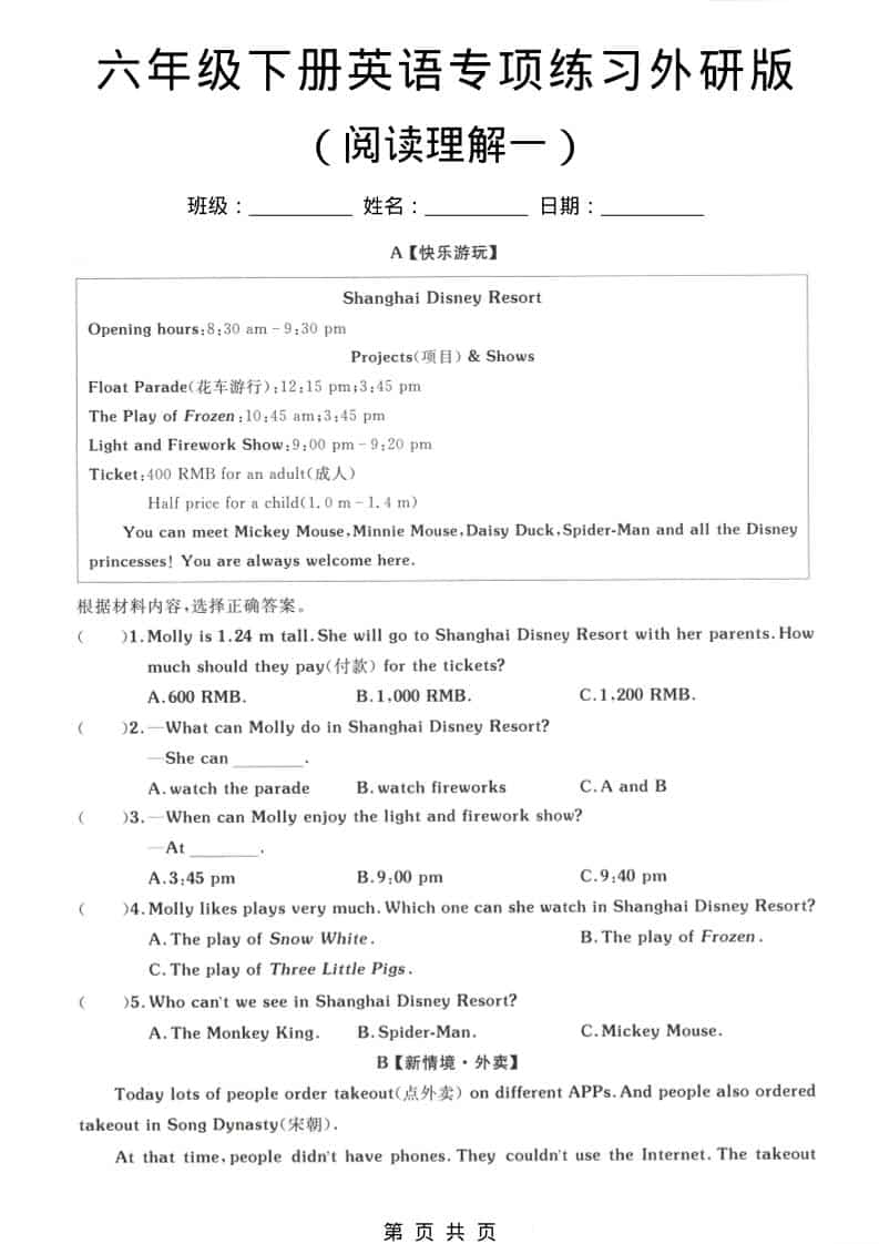 六年级下英语专项练习卷《外研版》金榜学科-专注整理分享幼、小、初、高学科教资，一站式解决孩子学习资料难题，帮助孩子全方位提升成绩。金榜学科