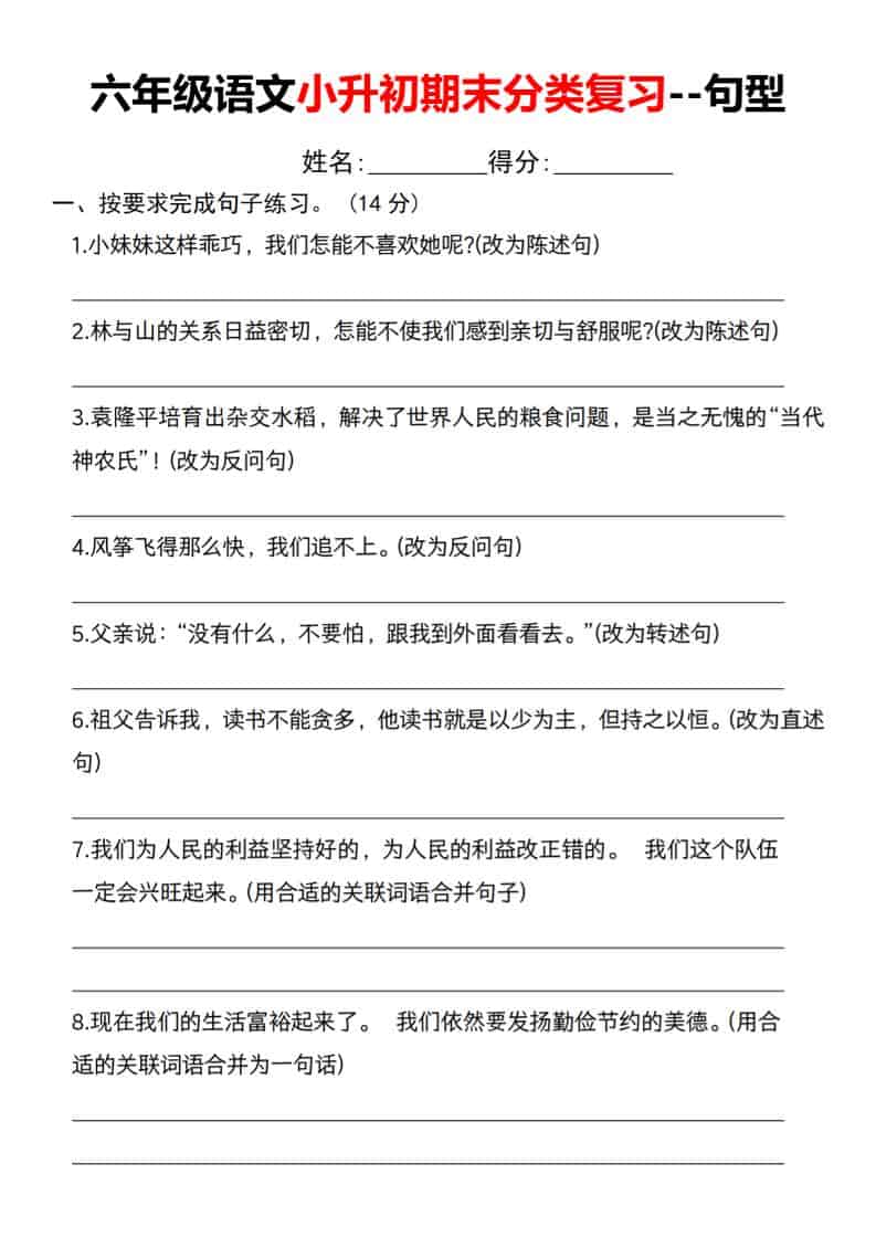 六年级下语文小升初期末分类复习–句型金榜学科-专注整理分享幼、小、初、高学科教资，一站式解决孩子学习资料难题，帮助孩子全方位提升成绩。金榜学科