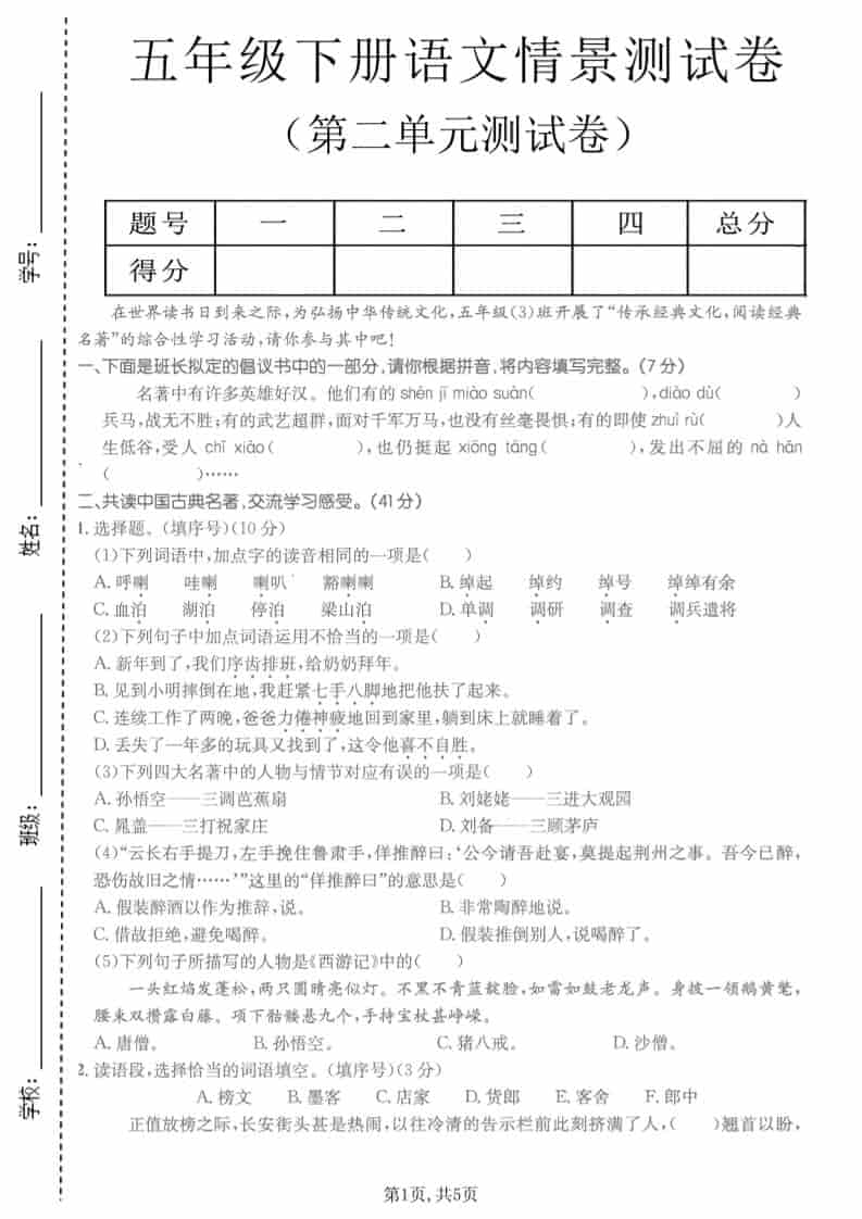五年级下语文第二单元拔尖测试卷金榜学科-专注整理分享幼、小、初、高学科教资，一站式解决孩子学习资料难题，帮助孩子全方位提升成绩。金榜学科