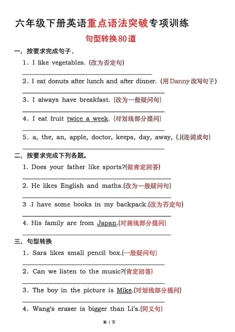 六年级下英语句型转换80道《人教版PEP》金榜学科-专注整理分享幼、小、初、高学科教资，一站式解决孩子学习资料难题，帮助孩子全方位提升成绩。金榜学科