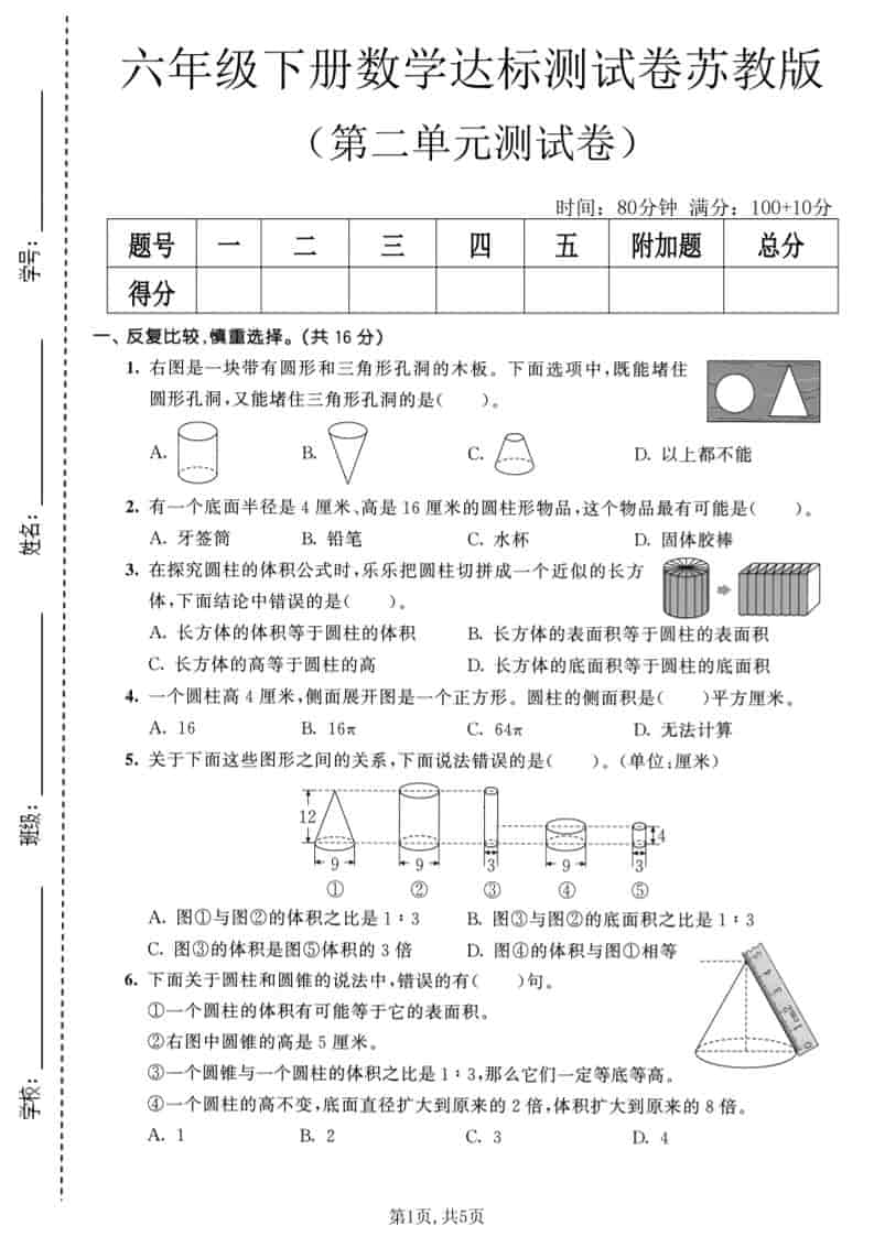 六年级下数学第二单元达标测试卷《苏教版》金榜学科-专注整理分享幼、小、初、高学科教资，一站式解决孩子学习资料难题，帮助孩子全方位提升成绩。金榜学科