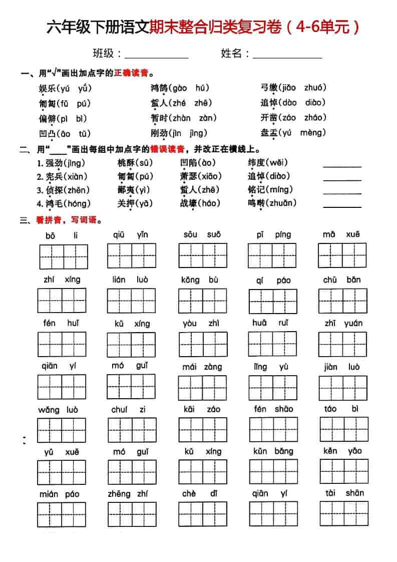 六年级下语文期末整合归类复习卷金榜学科-专注整理分享幼、小、初、高学科教资，一站式解决孩子学习资料难题，帮助孩子全方位提升成绩。金榜学科
