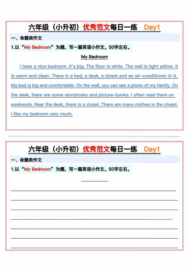 六年级下英语小升初优秀范文每日一练15天金榜学科-专注整理分享幼、小、初、高学科教资，一站式解决孩子学习资料难题，帮助孩子全方位提升成绩。金榜学科