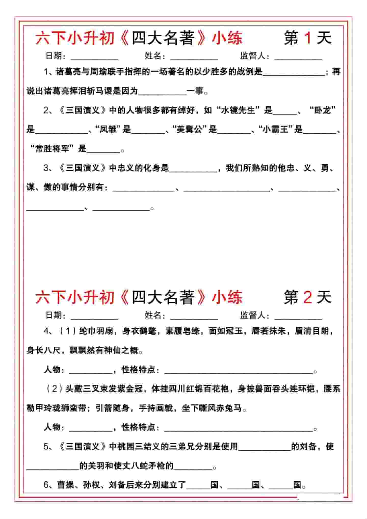 六年级下语文《四大名著》小练金榜学科-专注整理分享幼、小、初、高学科教资，一站式解决孩子学习资料难题，帮助孩子全方位提升成绩。金榜学科