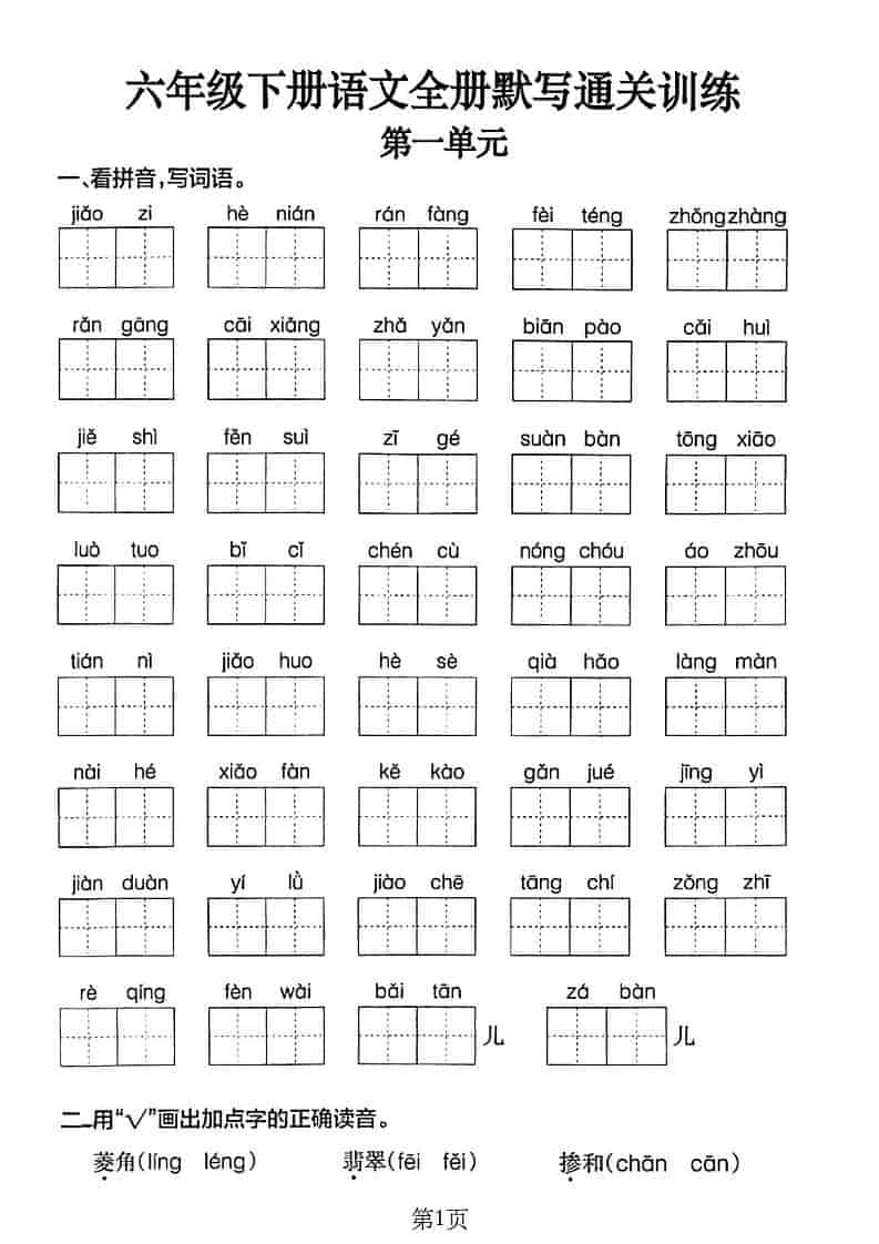 六年级下语文单元默写通关练习金榜学科-专注整理分享幼、小、初、高学科教资，一站式解决孩子学习资料难题，帮助孩子全方位提升成绩。金榜学科