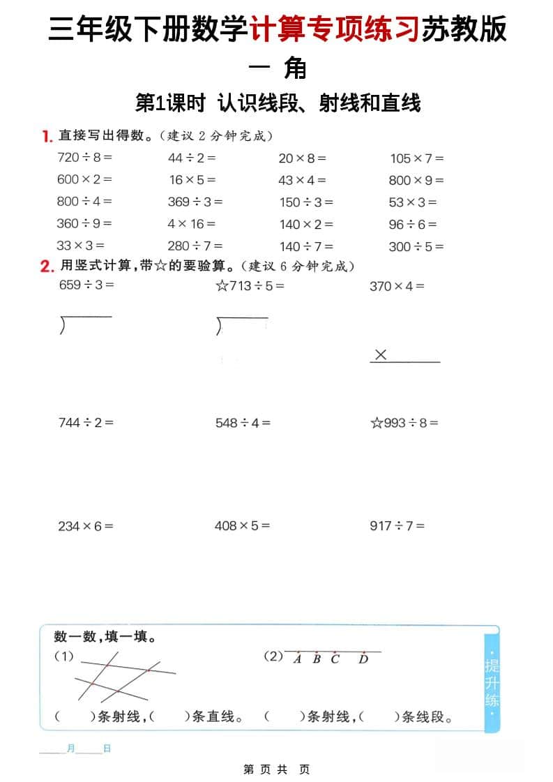 三年级下数学计算专项练习《苏教版》金榜学科-专注整理分享幼、小、初、高学科教资，一站式解决孩子学习资料难题，帮助孩子全方位提升成绩。金榜学科