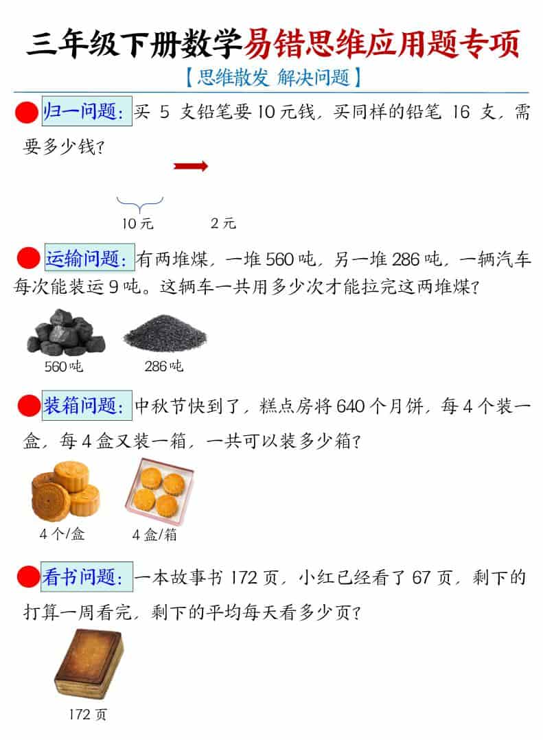 三年级下数学易错思维应用题专项金榜学科-专注整理分享幼、小、初、高学科教资，一站式解决孩子学习资料难题，帮助孩子全方位提升成绩。金榜学科