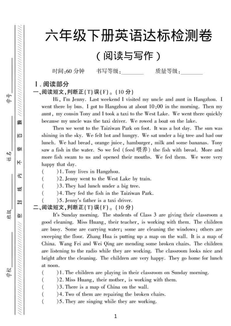 六年级下英语阅读与写作达标练习《人教版》金榜学科-专注整理分享幼、小、初、高学科教资，一站式解决孩子学习资料难题，帮助孩子全方位提升成绩。金榜学科