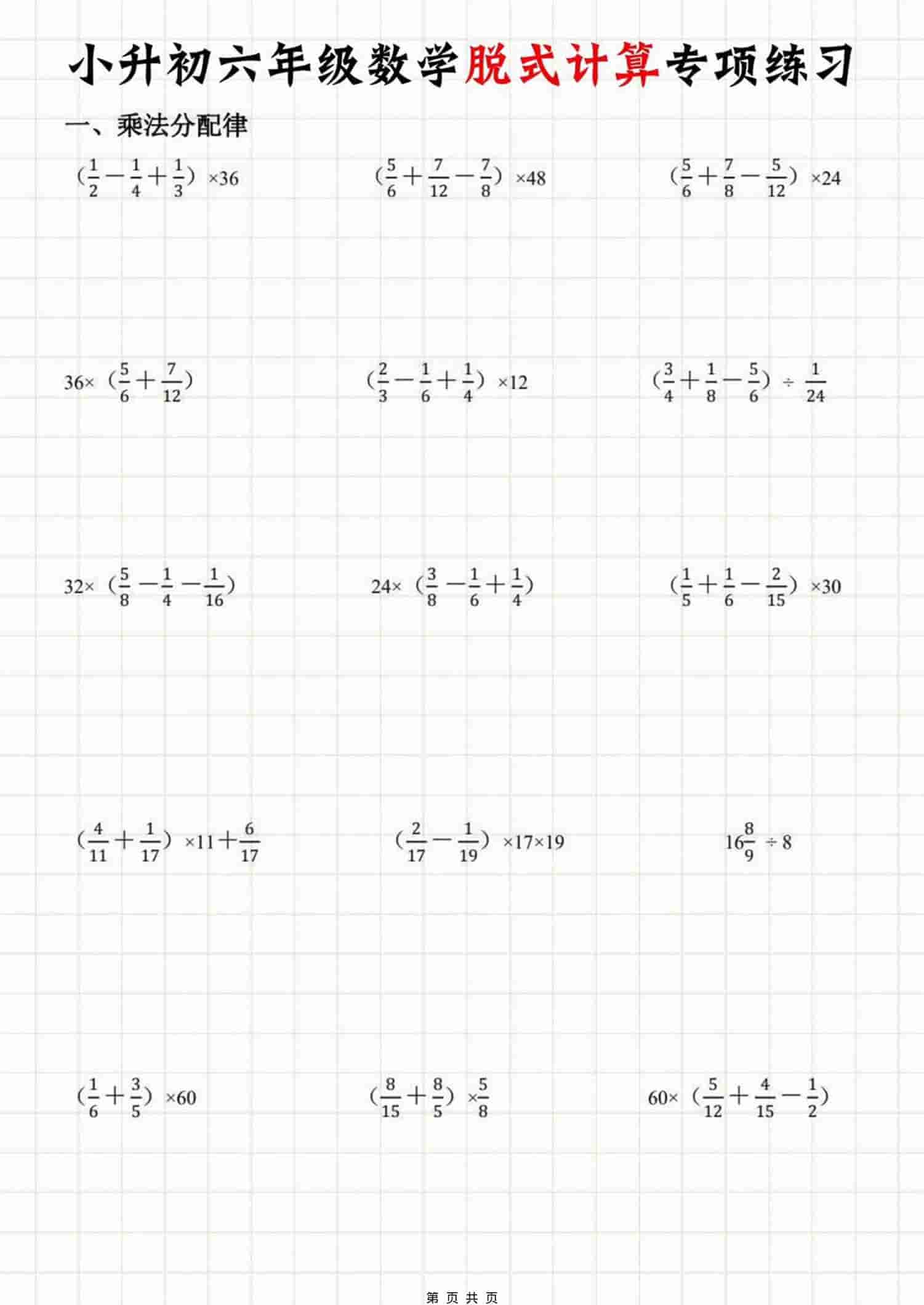 六年级下数学脱式计算专项练习金榜学科-专注整理分享幼、小、初、高学科教资，一站式解决孩子学习资料难题，帮助孩子全方位提升成绩。金榜学科