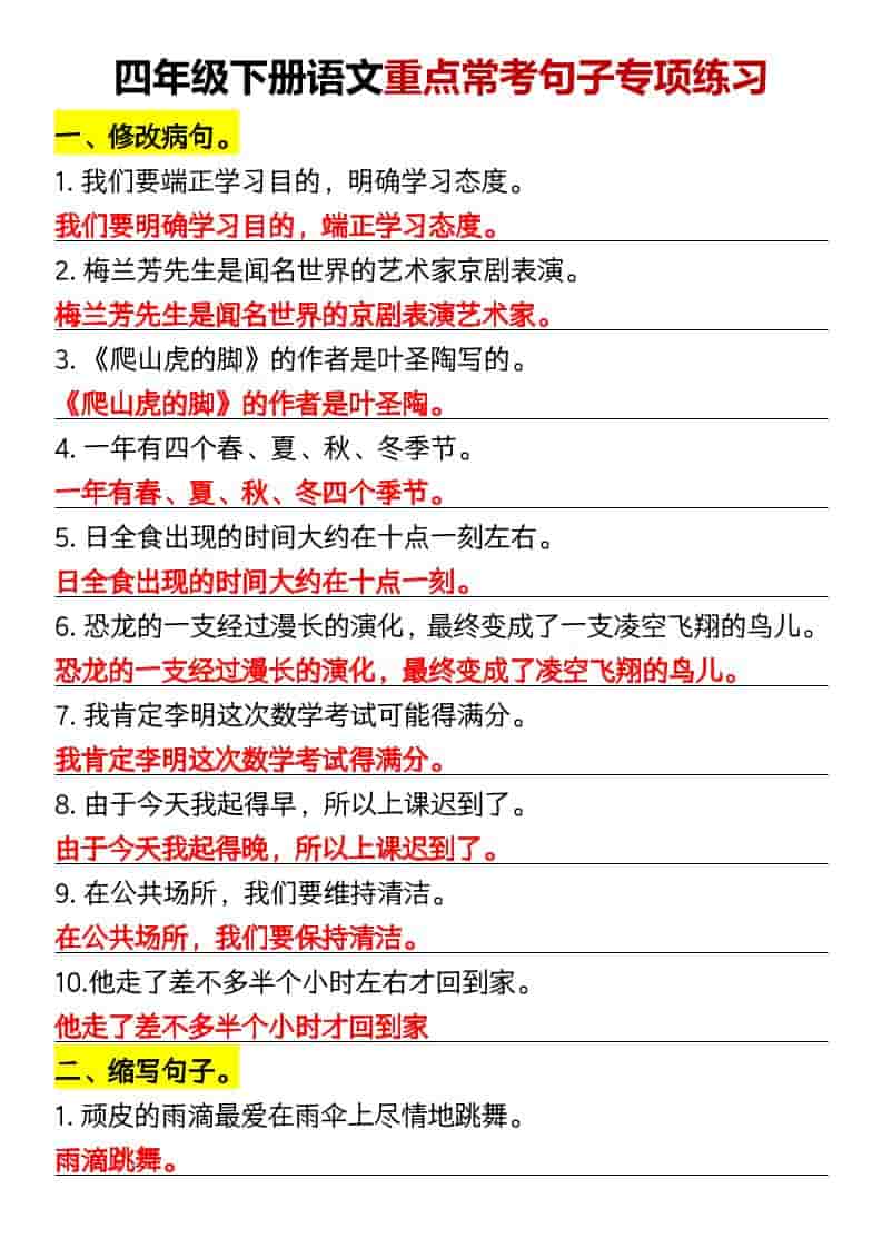 四年级下语文重点常考句子专项练习金榜学科-专注整理分享幼、小、初、高学科教资，一站式解决孩子学习资料难题，帮助孩子全方位提升成绩。金榜学科