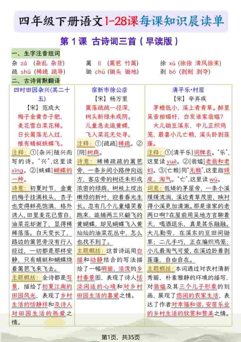 四年级下语文26春每课知识晨读单金榜学科-专注整理分享幼、小、初、高学科教资，一站式解决孩子学习资料难题，帮助孩子全方位提升成绩。金榜学科