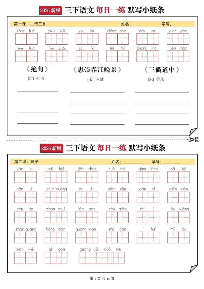 2026三年级下语文默写小纸条金榜学科-专注整理分享幼、小、初、高学科教资，一站式解决孩子学习资料难题，帮助孩子全方位提升成绩。金榜学科