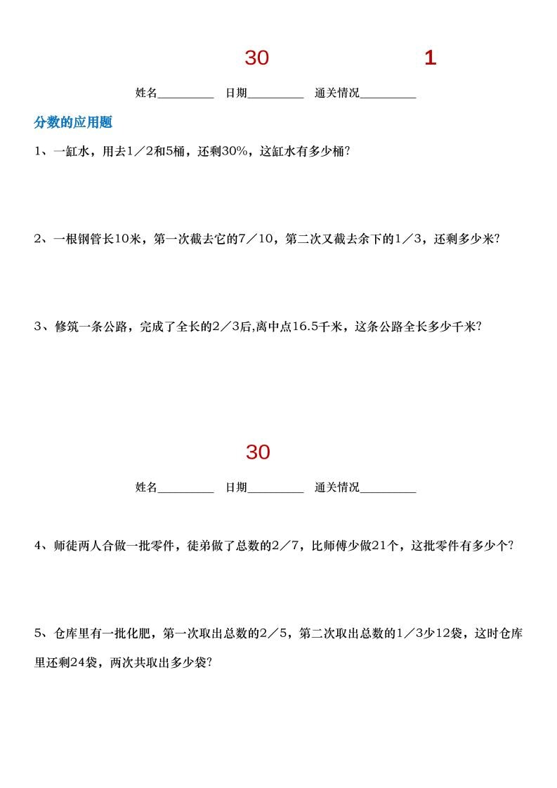 六年级下数学小升初30天拔尖练习小纸条金榜学科-专注整理分享幼、小、初、高学科教资，一站式解决孩子学习资料难题，帮助孩子全方位提升成绩。金榜学科