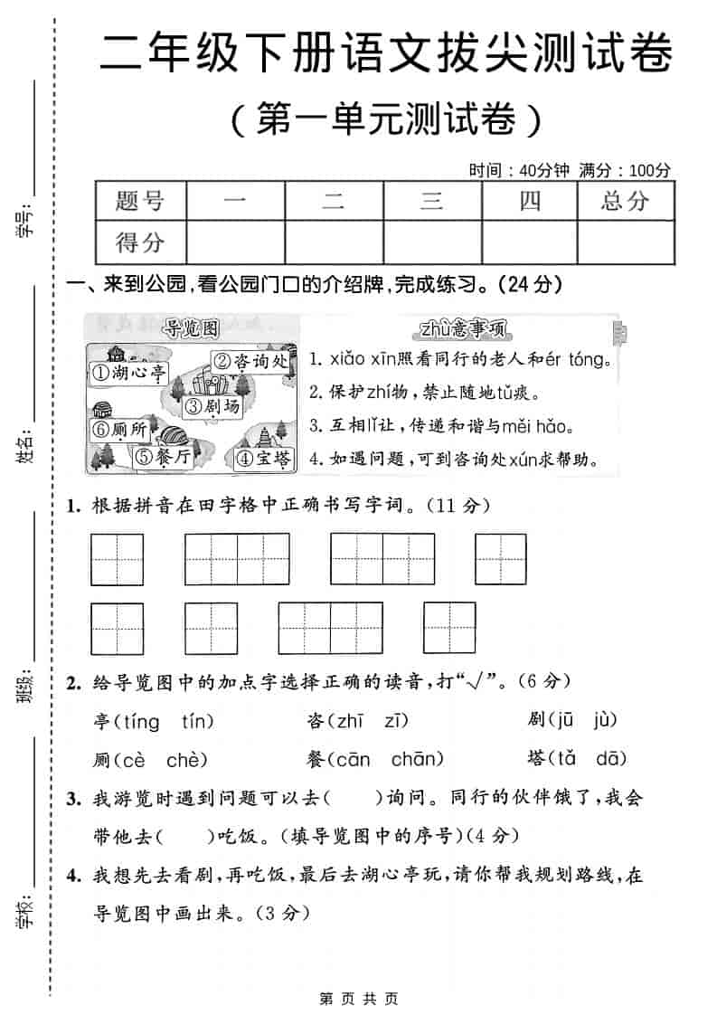 二年级下语文第一单元拔尖测试卷金榜学科-专注整理分享幼、小、初、高学科教资，一站式解决孩子学习资料难题，帮助孩子全方位提升成绩。金榜学科