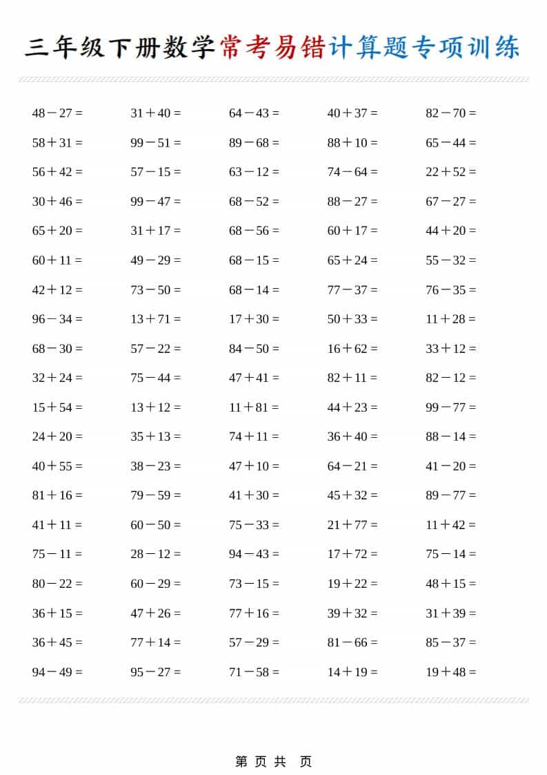 三年级下数学常考易错计算题专项训练金榜学科-专注整理分享幼、小、初、高学科教资，一站式解决孩子学习资料难题，帮助孩子全方位提升成绩。金榜学科
