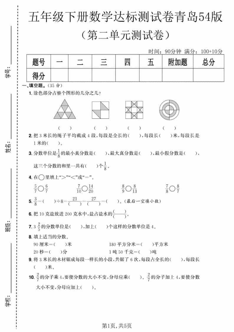 五年级下数学第二单元达标测试卷《青岛63版》金榜学科-专注整理分享幼、小、初、高学科教资，一站式解决孩子学习资料难题，帮助孩子全方位提升成绩。金榜学科