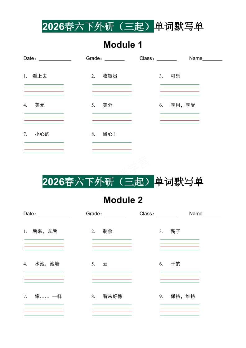 六年级下英语2026春-单词默写单《外研版（三起点）》金榜学科-专注整理分享幼、小、初、高学科教资，一站式解决孩子学习资料难题，帮助孩子全方位提升成绩。金榜学科