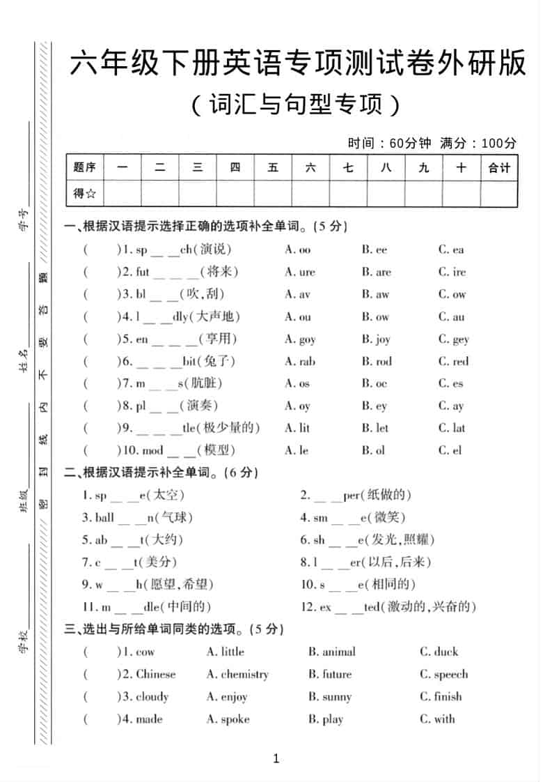 六年级下英语词汇与句型专项测试卷《外研版》金榜学科-专注整理分享幼、小、初、高学科教资，一站式解决孩子学习资料难题，帮助孩子全方位提升成绩。金榜学科