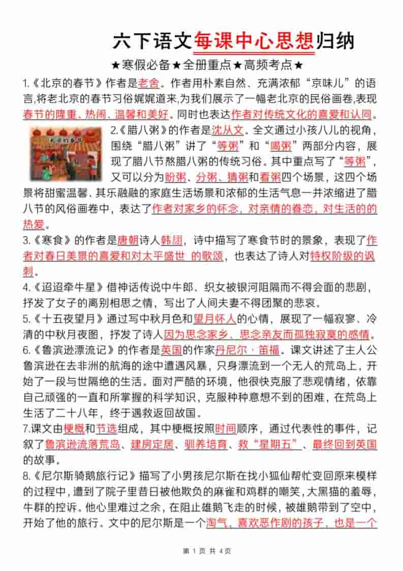 六年级下语文每课中心思想归纳金榜学科-专注整理分享幼、小、初、高学科教资，一站式解决孩子学习资料难题，帮助孩子全方位提升成绩。金榜学科