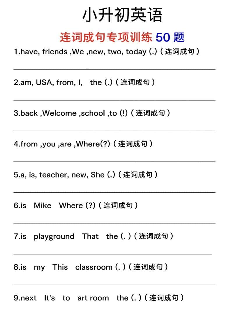 六年级下英语连词成句专项训练金榜学科-专注整理分享幼、小、初、高学科教资，一站式解决孩子学习资料难题，帮助孩子全方位提升成绩。金榜学科