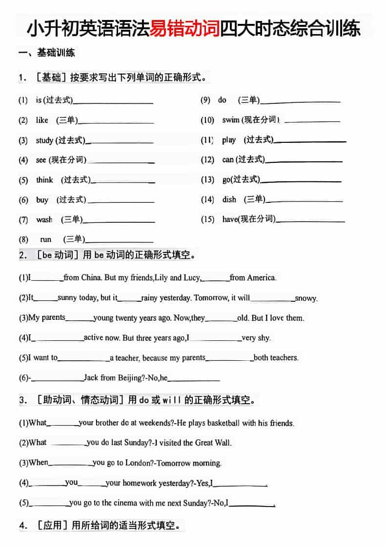六年级下英语易错动词四大时态综合训练金榜学科-专注整理分享幼、小、初、高学科教资，一站式解决孩子学习资料难题，帮助孩子全方位提升成绩。金榜学科