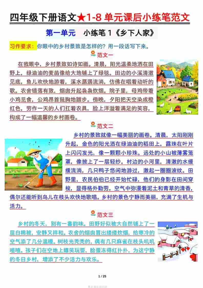 四年级下语文课后小练笔范文金榜学科-专注整理分享幼、小、初、高学科教资，一站式解决孩子学习资料难题，帮助孩子全方位提升成绩。金榜学科