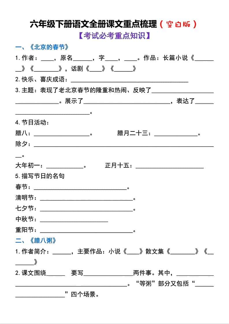 六年级下语文全册课文重点梳理练习金榜学科-专注整理分享幼、小、初、高学科教资，一站式解决孩子学习资料难题，帮助孩子全方位提升成绩。金榜学科