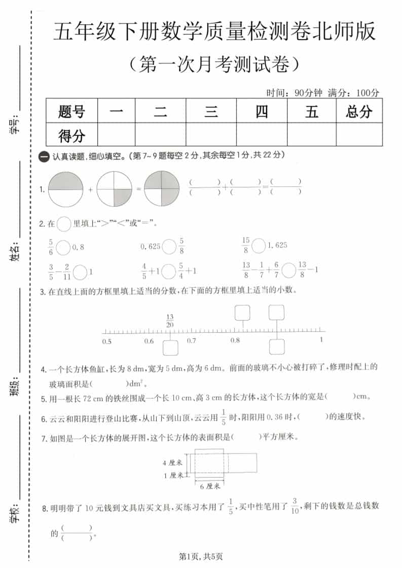 五年级下数学第一次月考质量检测卷《北师版》金榜学科-专注整理分享幼、小、初、高学科教资，一站式解决孩子学习资料难题，帮助孩子全方位提升成绩。金榜学科