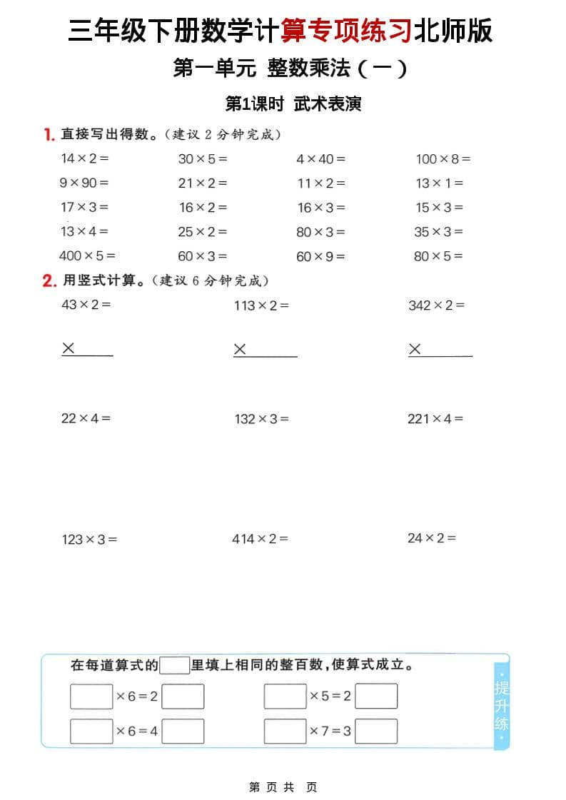 三年级下数学计算专项练习《北师版》金榜学科-专注整理分享幼、小、初、高学科教资，一站式解决孩子学习资料难题，帮助孩子全方位提升成绩。金榜学科
