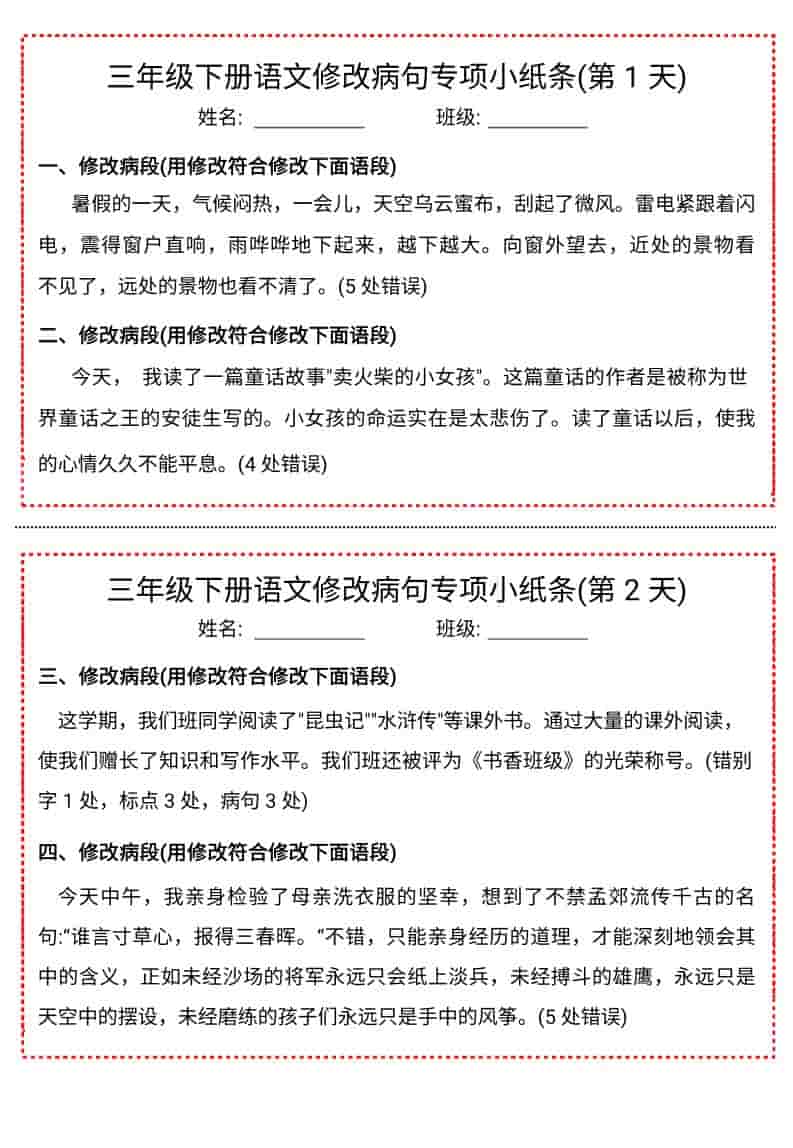 三年级下语文修改病句专项小纸条金榜学科-专注整理分享幼、小、初、高学科教资，一站式解决孩子学习资料难题，帮助孩子全方位提升成绩。金榜学科
