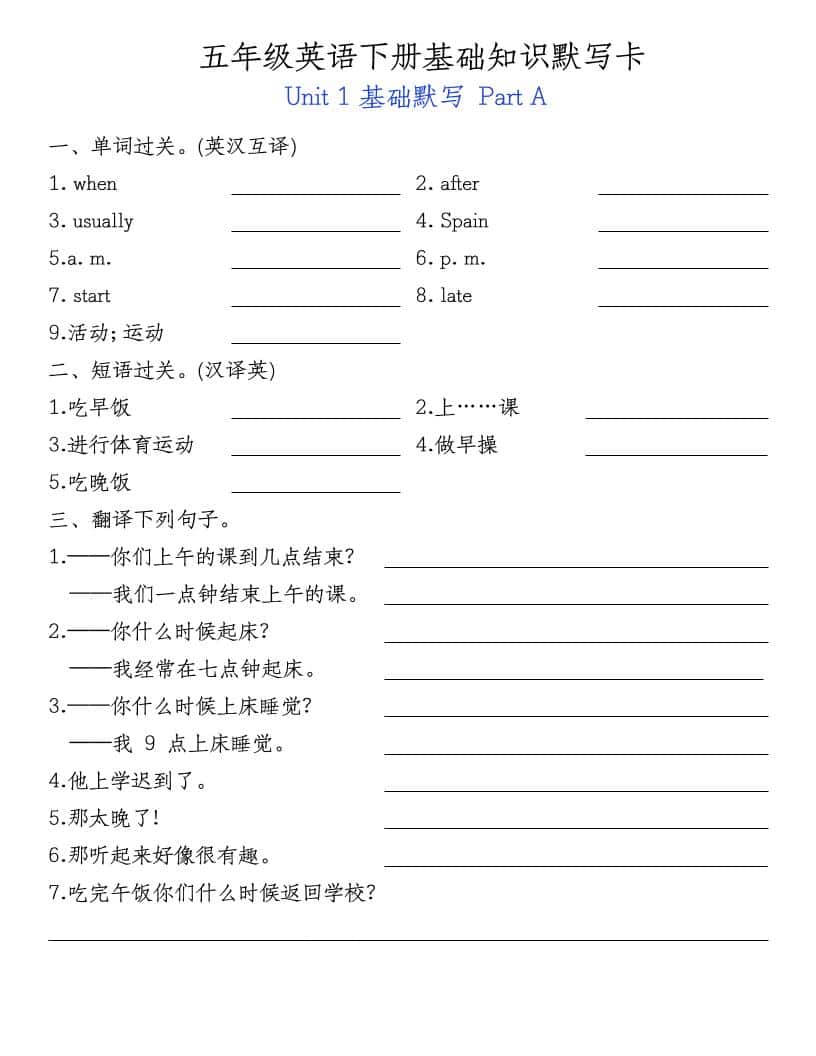 五年级下英语基础知识默写卡《人教PEP》金榜学科-专注整理分享幼、小、初、高学科教资，一站式解决孩子学习资料难题，帮助孩子全方位提升成绩。金榜学科