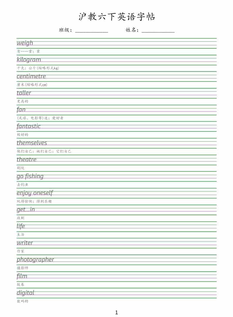 六年级下英语同步字帖《沪教版》金榜学科-专注整理分享幼、小、初、高学科教资，一站式解决孩子学习资料难题，帮助孩子全方位提升成绩。金榜学科