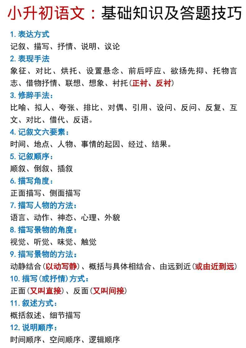 六年级下语文小升初基础知识及答题技巧pdf金榜学科-专注整理分享幼、小、初、高学科教资，一站式解决孩子学习资料难题，帮助孩子全方位提升成绩。金榜学科