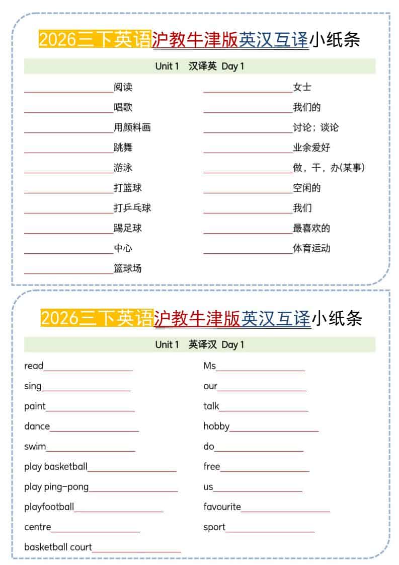 三年级下英语26春英汉互译小纸条《沪教牛津版》金榜学科-专注整理分享幼、小、初、高学科教资，一站式解决孩子学习资料难题，帮助孩子全方位提升成绩。金榜学科