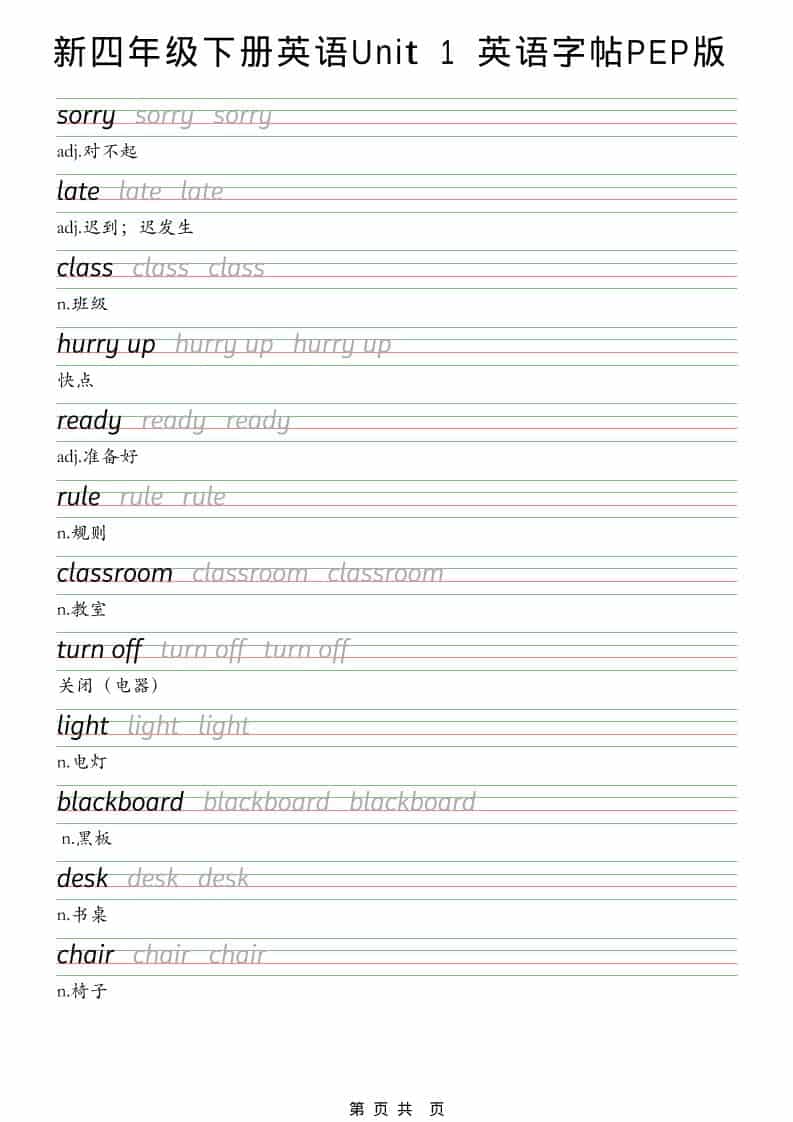 四年级下英语U1-U6字帖练习《PEP版》金榜学科-专注整理分享幼、小、初、高学科教资，一站式解决孩子学习资料难题，帮助孩子全方位提升成绩。金榜学科