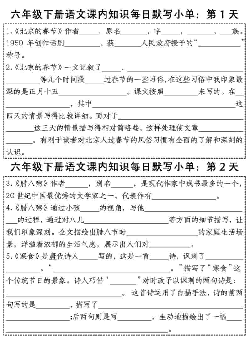 六年级下语文课内知识每日默写小单金榜学科-专注整理分享幼、小、初、高学科教资，一站式解决孩子学习资料难题，帮助孩子全方位提升成绩。金榜学科