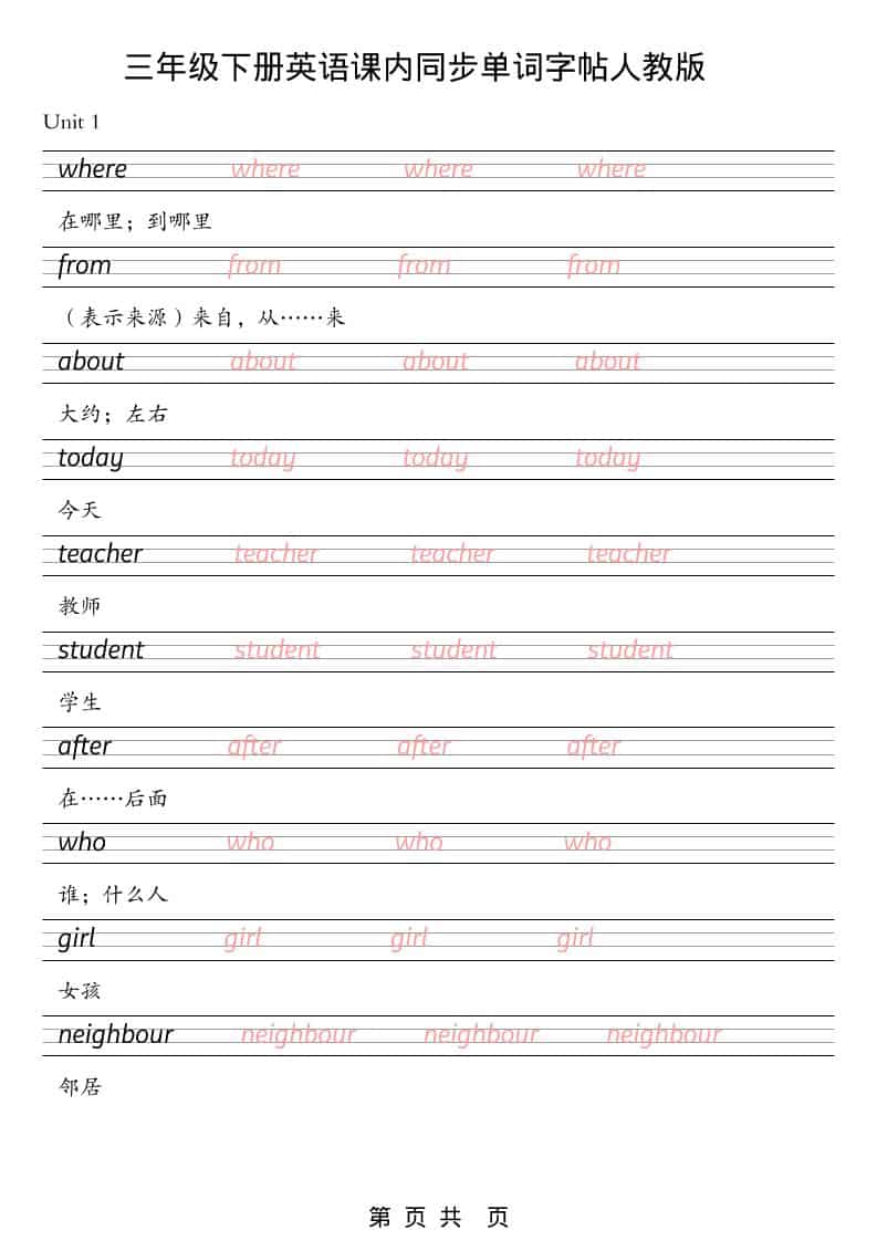三年级下英语课内同步单词字帖《人教版PEP》金榜学科-专注整理分享幼、小、初、高学科教资，一站式解决孩子学习资料难题，帮助孩子全方位提升成绩。金榜学科