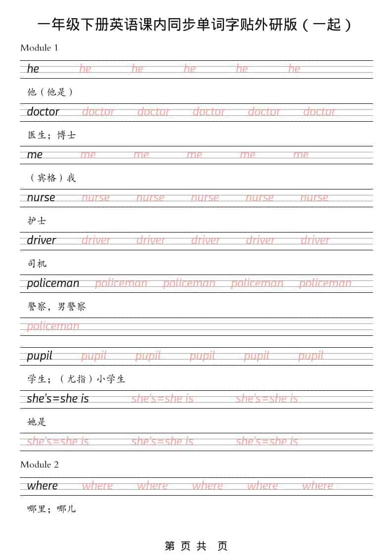 一年级下英语课内同步字帖《外研版（一起）》金榜学科-专注整理分享幼、小、初、高学科教资，一站式解决孩子学习资料难题，帮助孩子全方位提升成绩。金榜学科